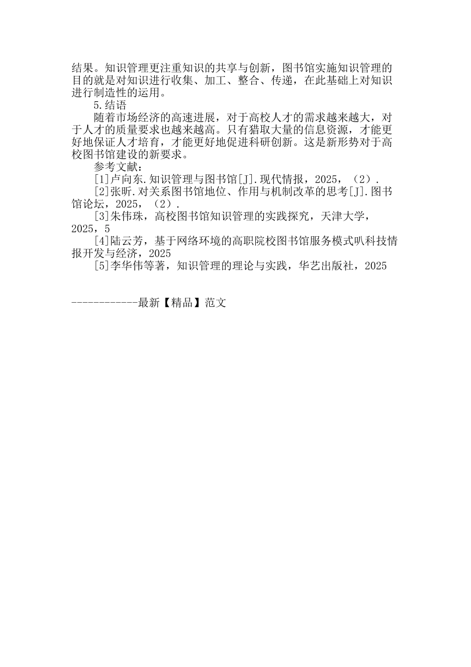 高职院校图书馆管理的发展浅析_第3页