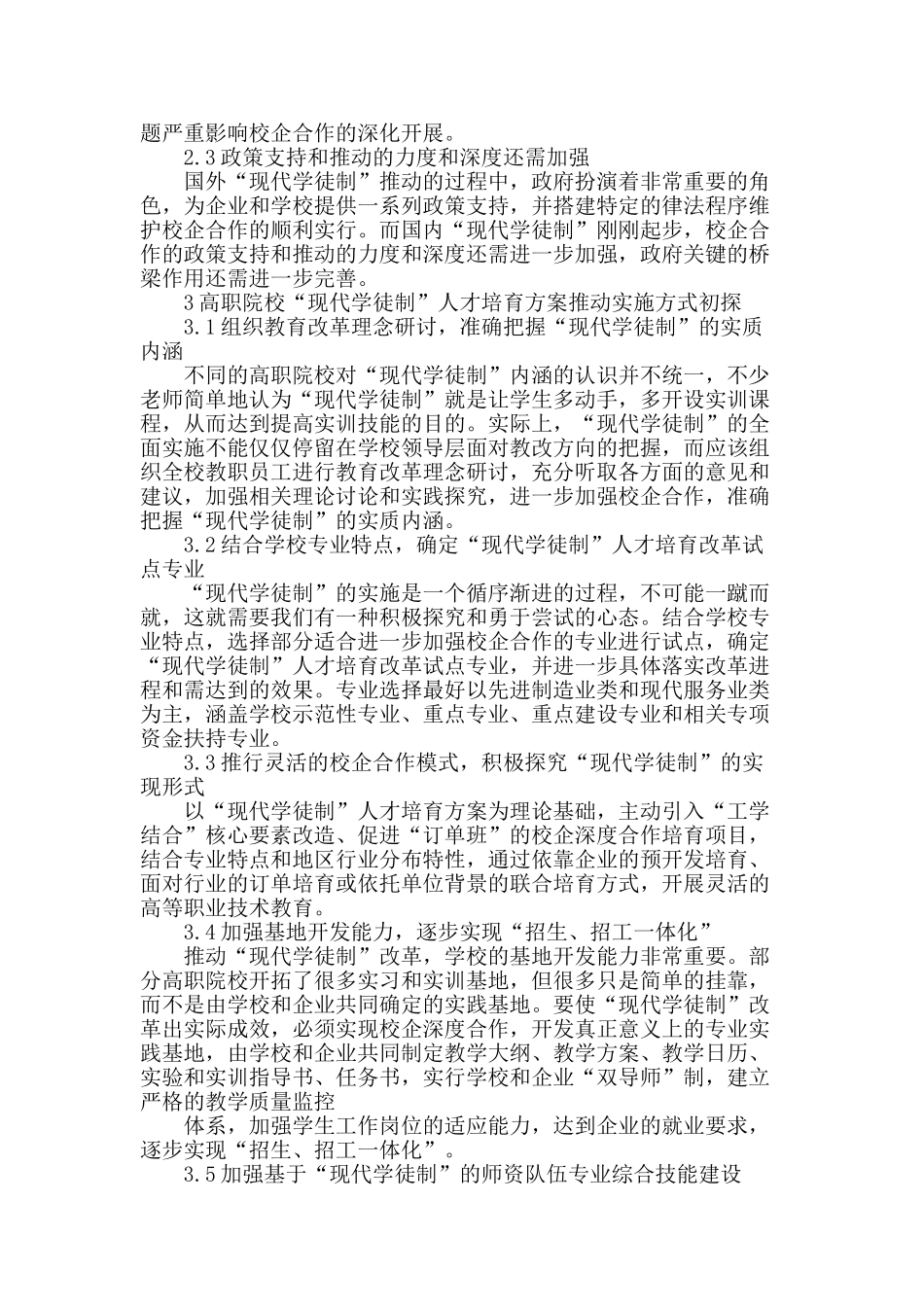 高职院校“现代学徒制”人才培养方式探讨_第2页