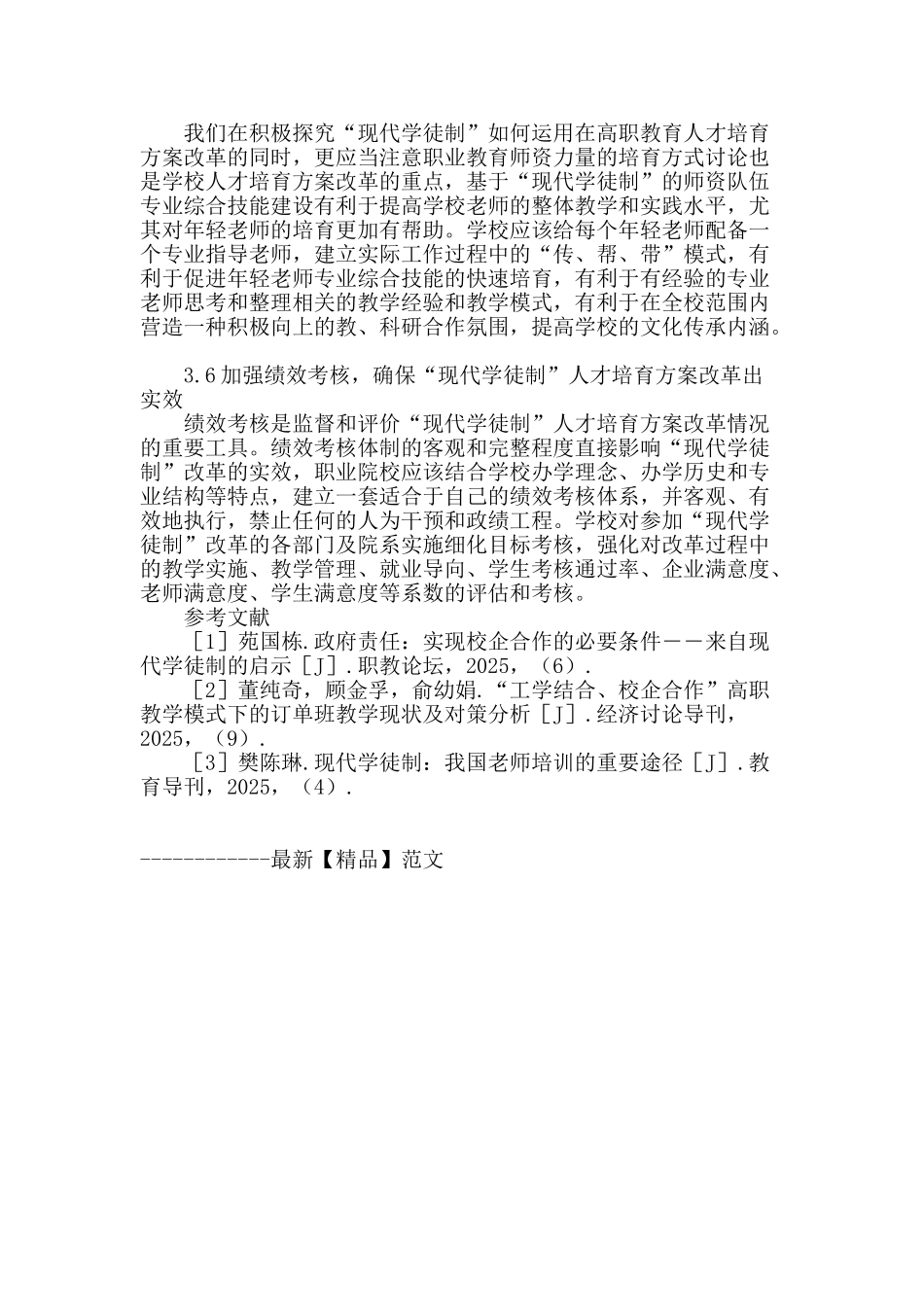 高职院校“现代学徒制”人才培养方式探讨_第3页