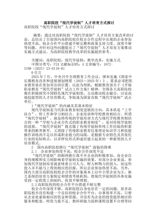 高职院校“现代学徒制”人才培养方式探讨