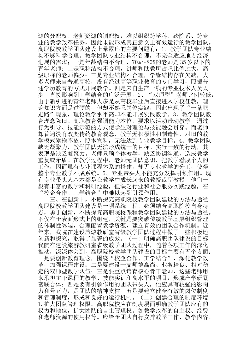 高职院校教学团队建设的探索与思考_第2页