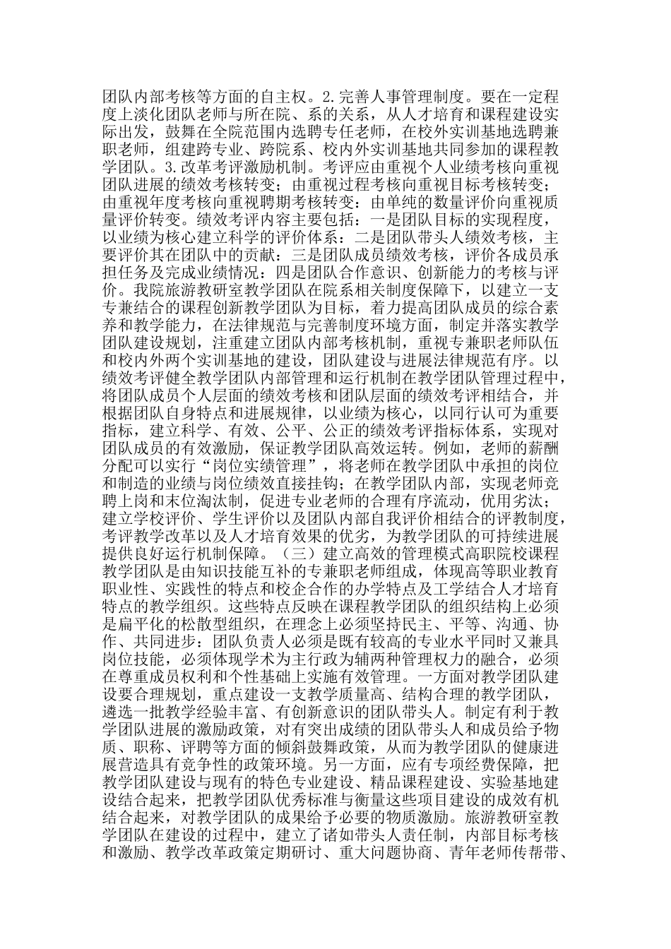 高职院校教学团队建设的探索与思考_第3页