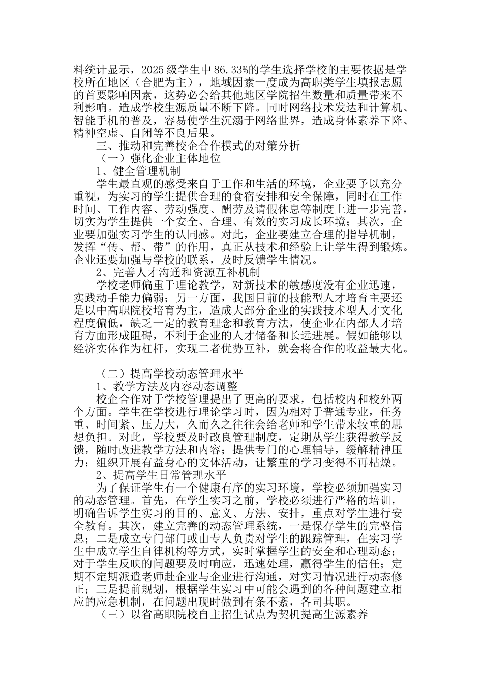 高职院校校企合作人才培养模式探究_第2页