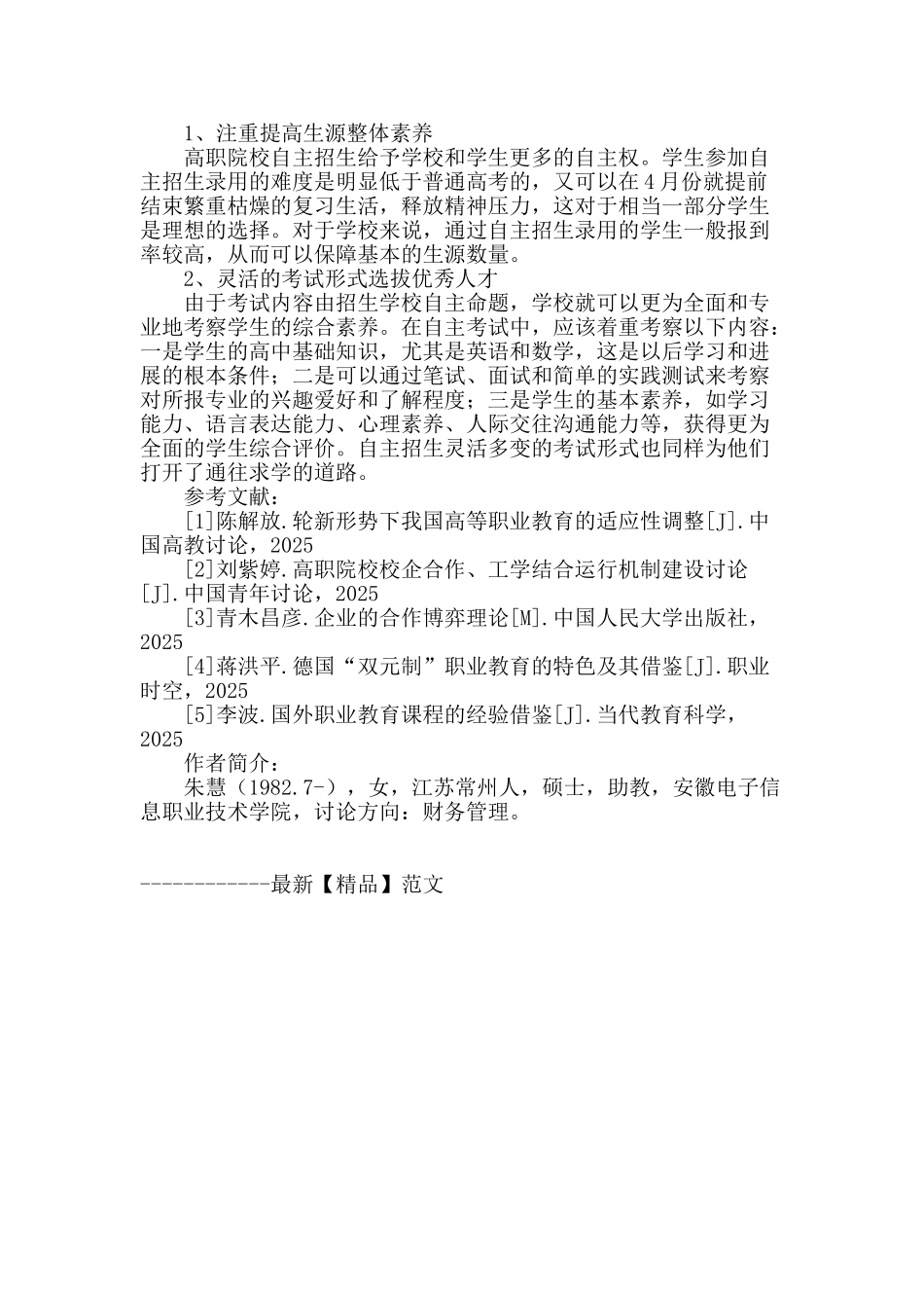 高职院校校企合作人才培养模式探究_第3页