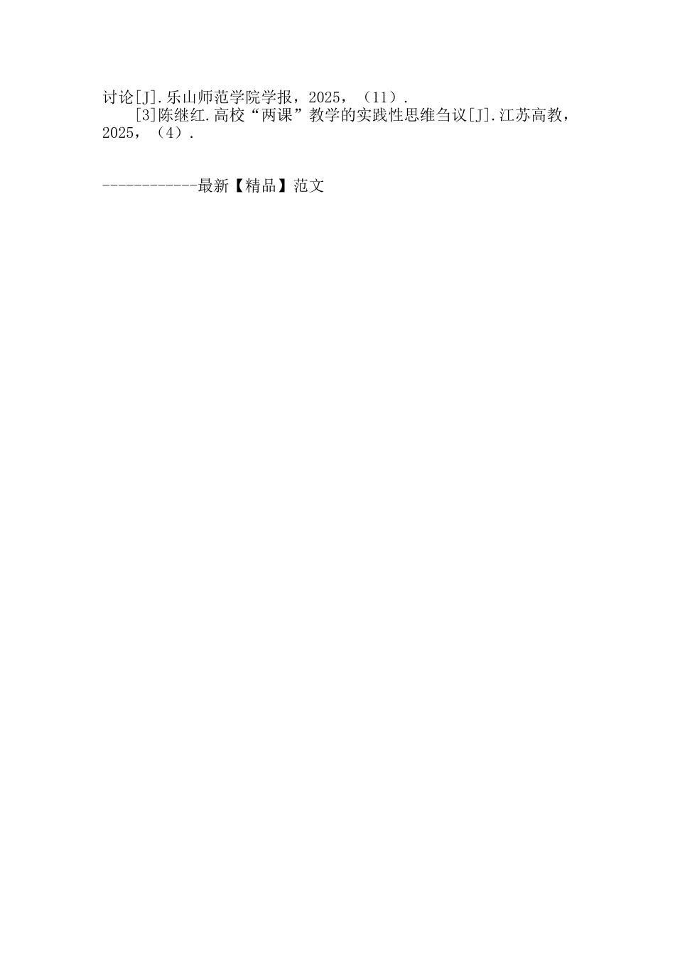 高职院校思政课教学的反思_第3页