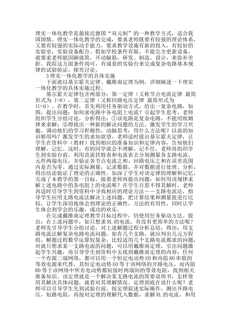 高职院校复杂电路计算基本规律一体化教学探讨_第2页