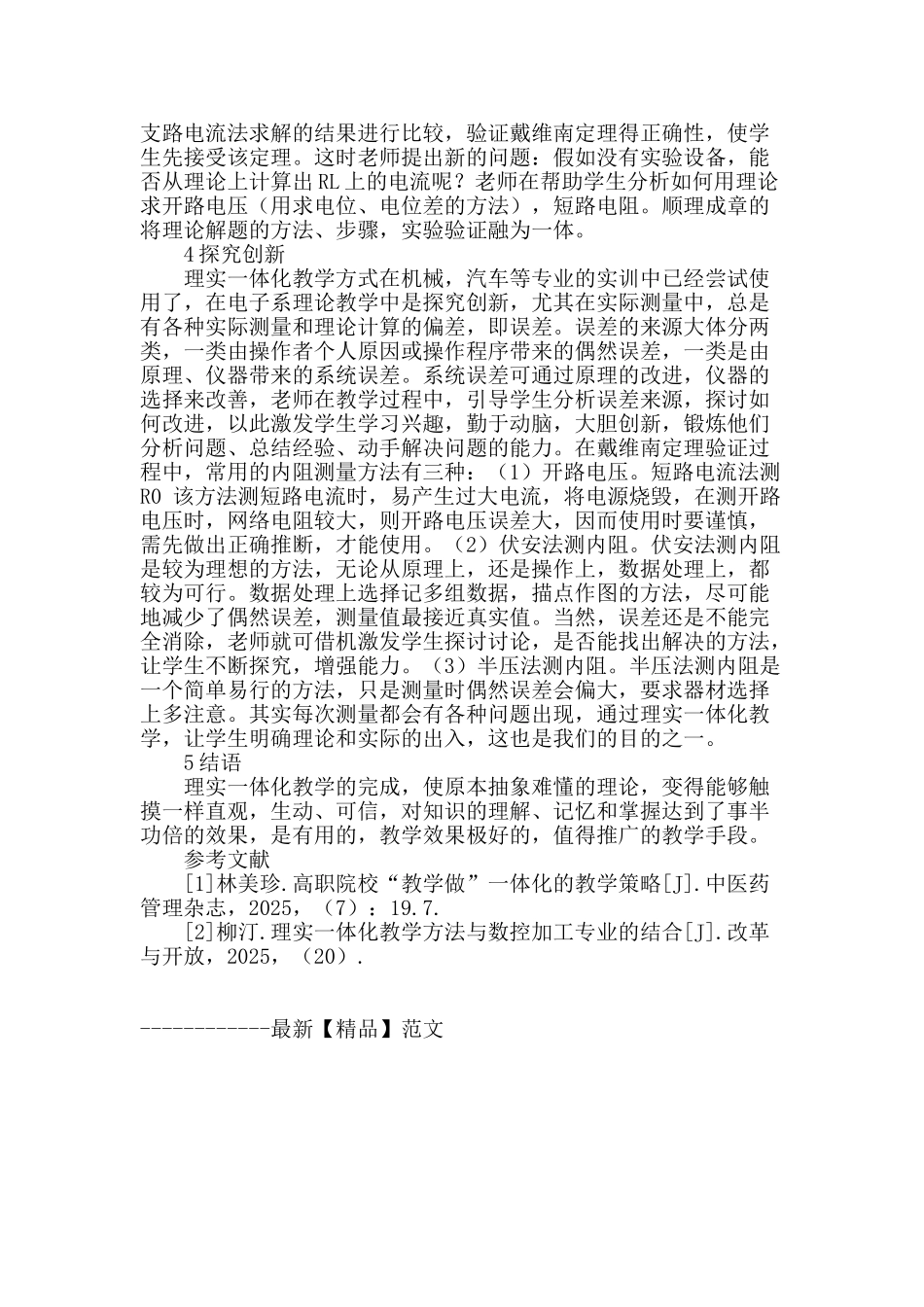 高职院校复杂电路计算基本规律一体化教学探讨_第3页