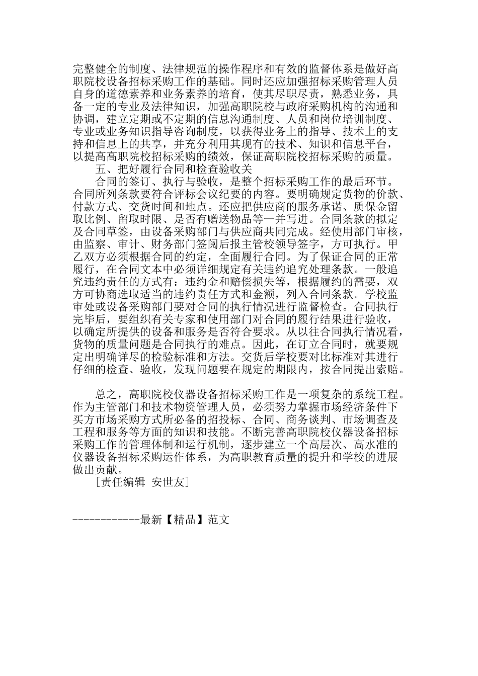 高职院校设备采购管理浅析_第3页