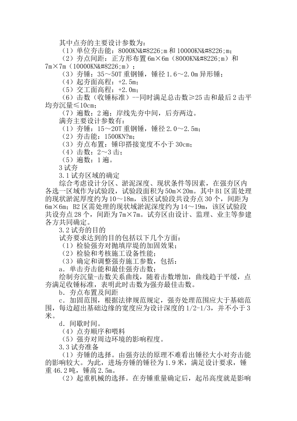 高能量强夯技术在填石路基工程中的应用_第2页