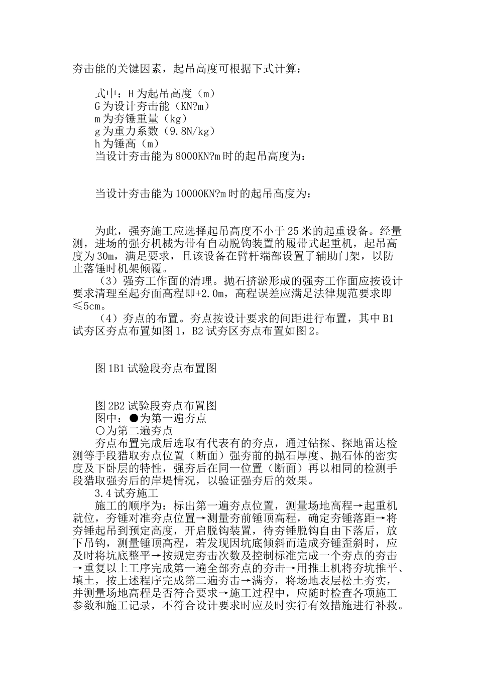 高能量强夯技术在填石路基工程中的应用_第3页