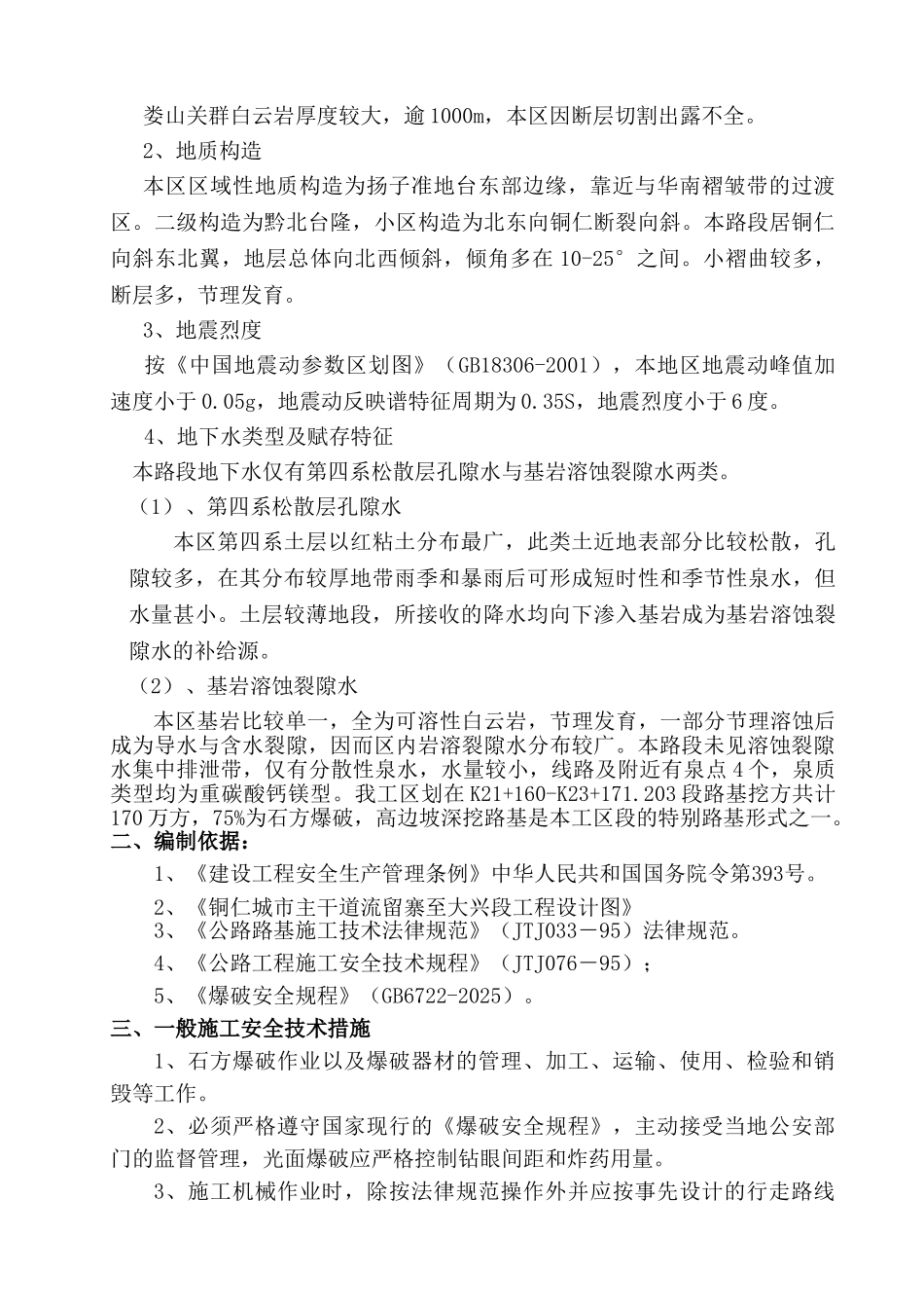 高边坡安全施工方案_第2页