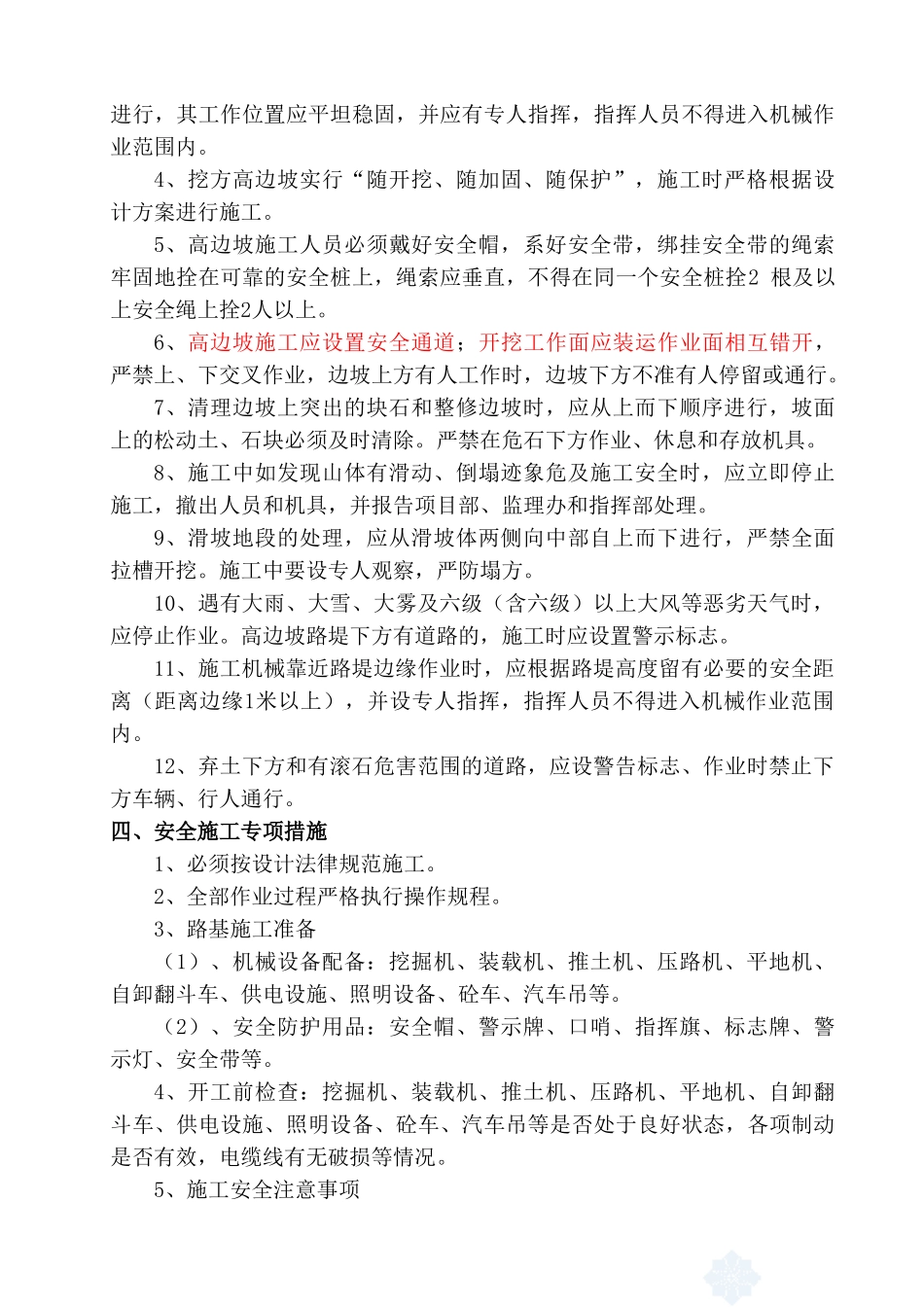 高边坡安全施工方案_第3页