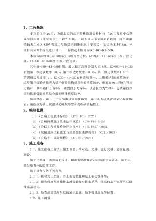 高边坡工程TBS植草护坡及预应力锚杆框架梁支护施工方案