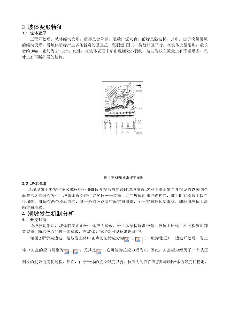 高边坡变形机制分析及处治措施_第2页