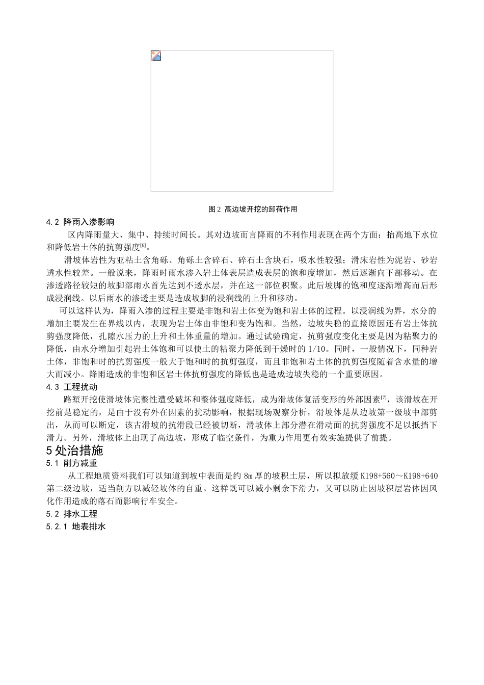 高边坡变形机制分析及处治措施_第3页