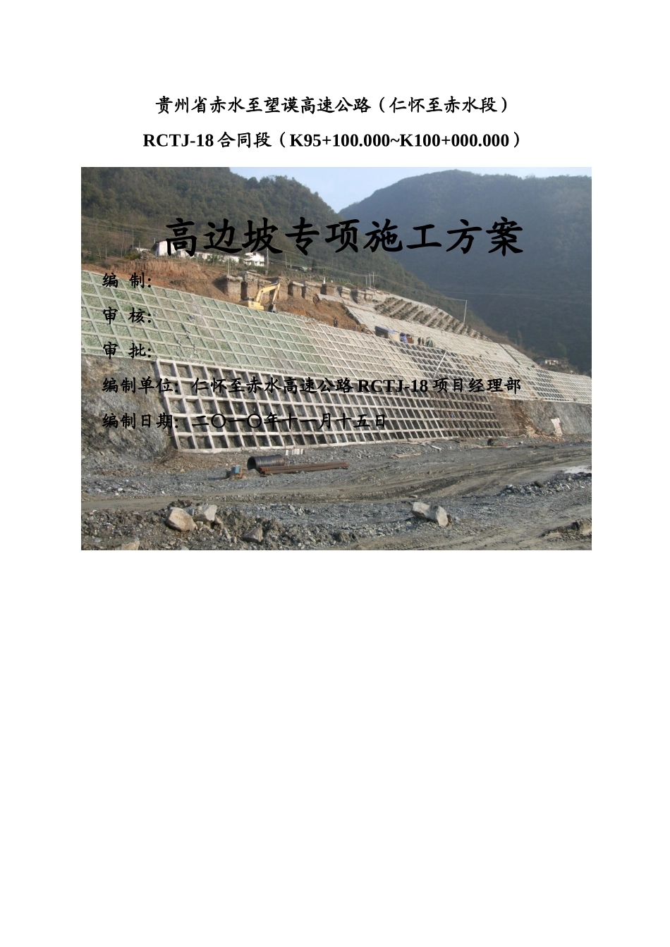 高边坡专项施工方案(新)_第1页