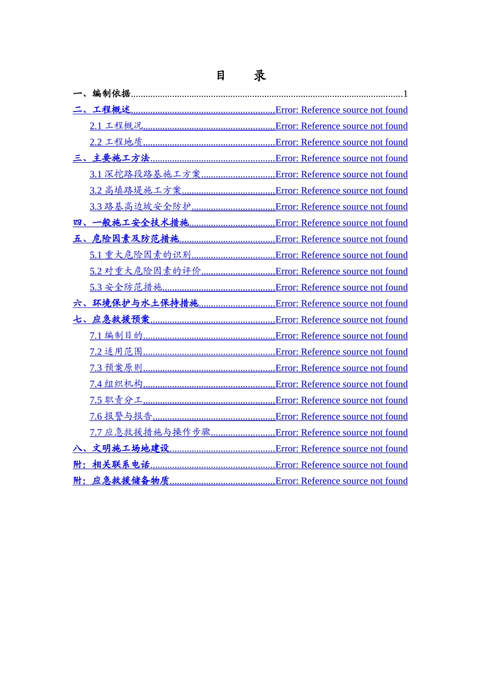 高边坡专项施工方案(新)_第2页