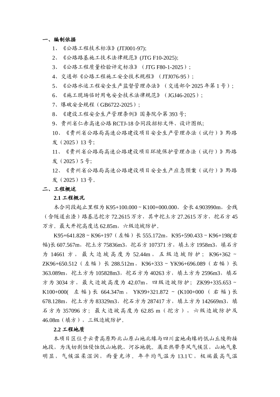 高边坡专项施工方案(新)_第3页