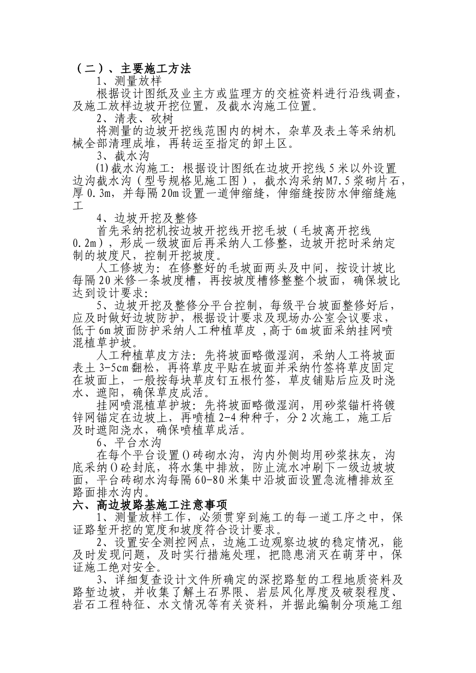 高边坡开挖方案_第3页