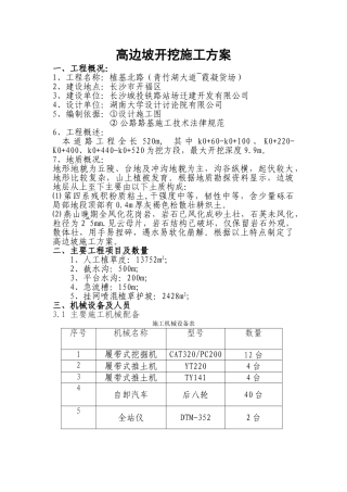 高边坡开挖方案