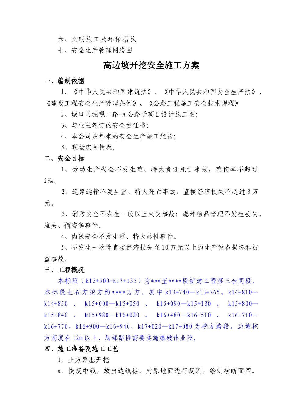 高边坡开挖安全专项方案_第2页