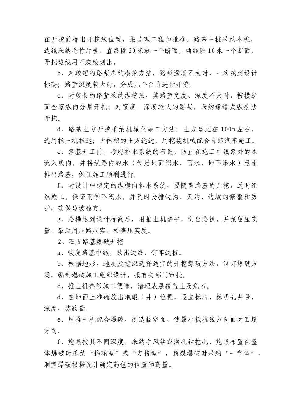 高边坡开挖安全专项方案_第3页