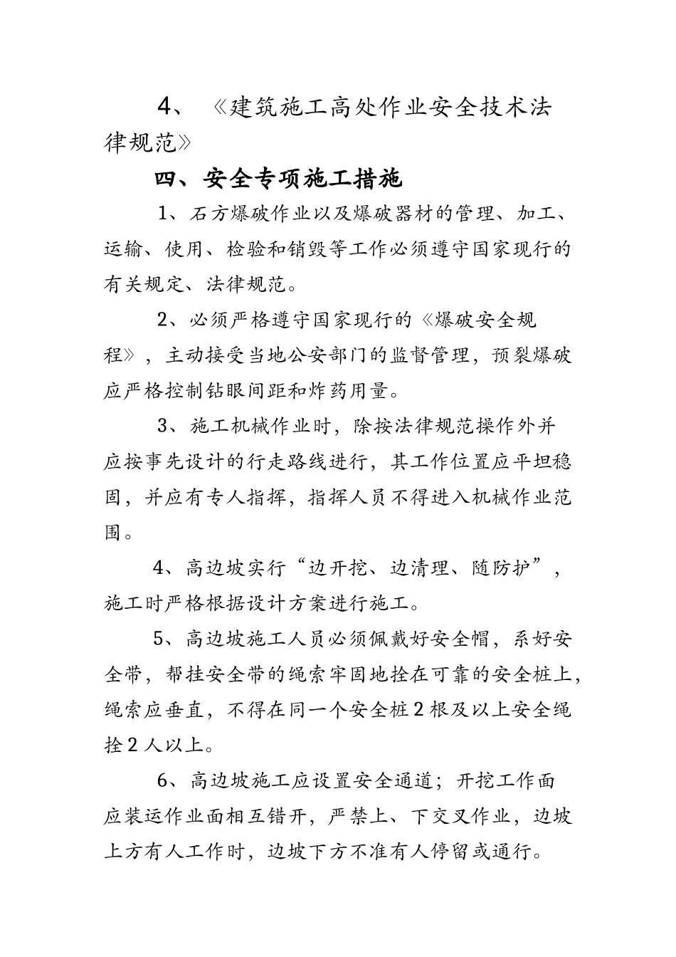 高边坡开挖专项施工方案_第3页