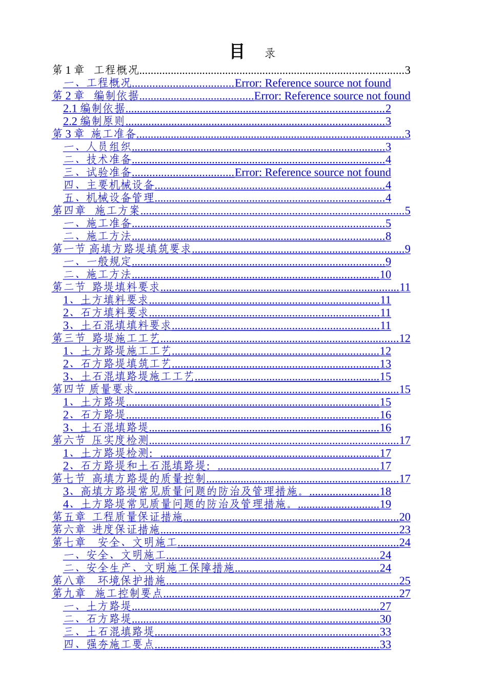 高边坡开挖及防护施工方案_第2页