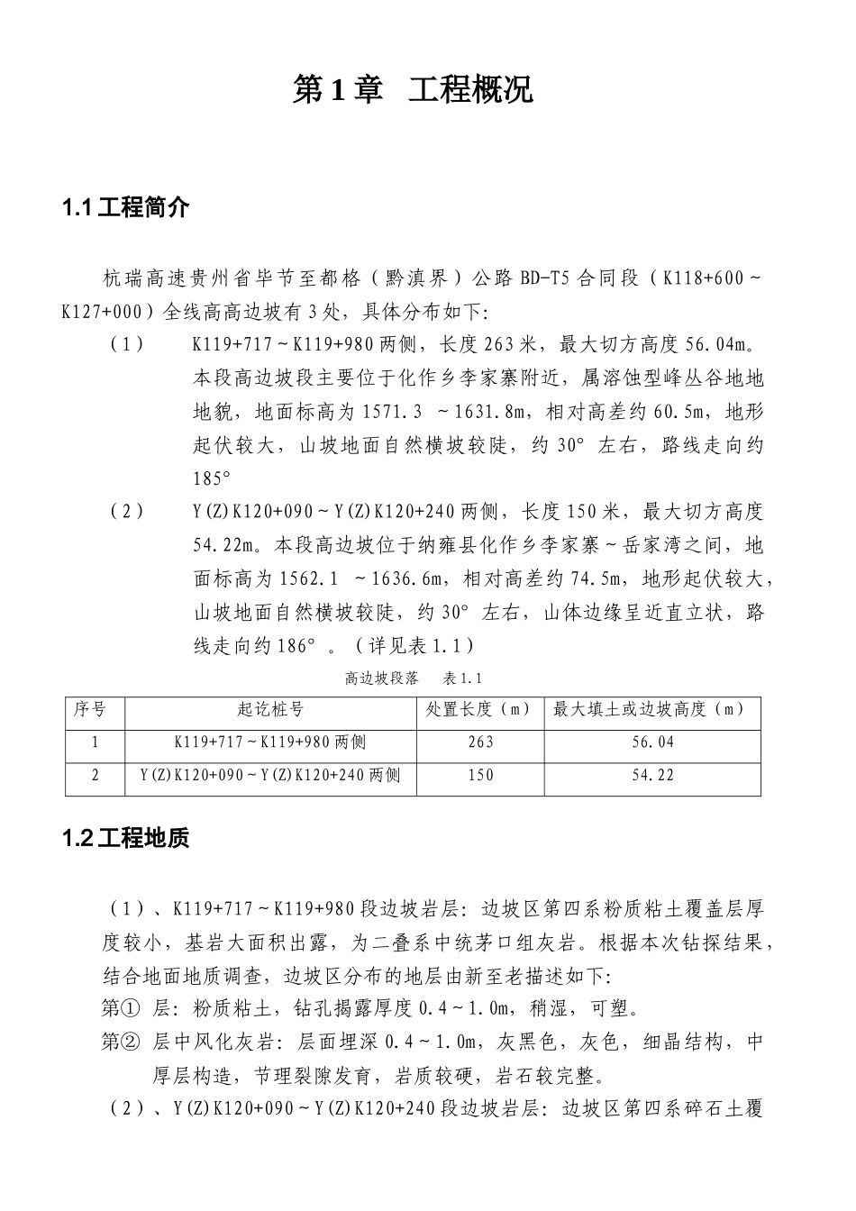 高边坡开挖及防护施工方案_第3页