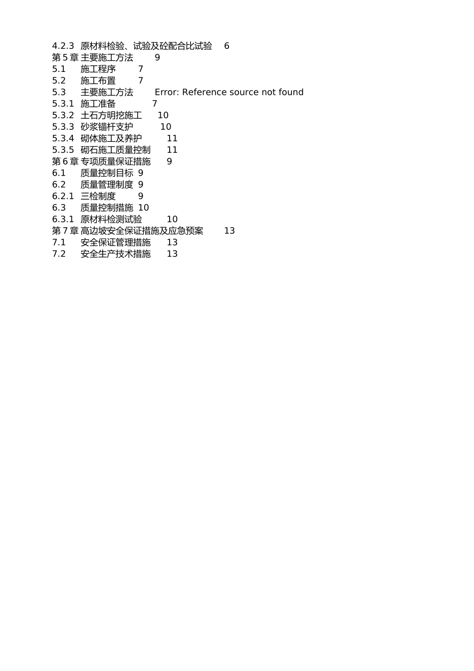高边坡开挖技术方案_第2页