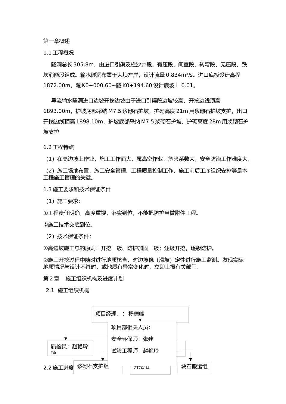 高边坡开挖技术方案_第3页