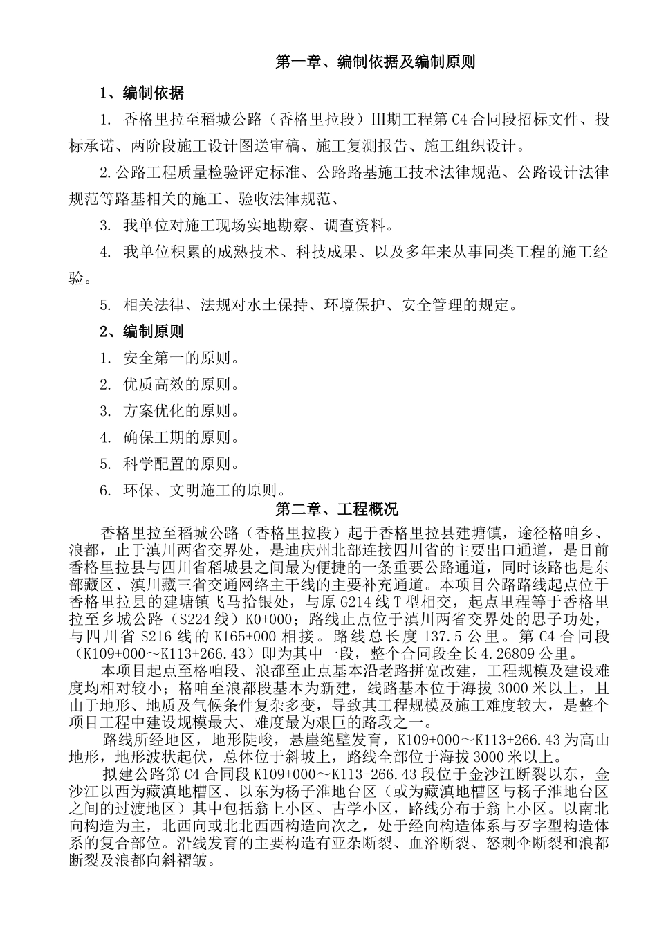 高边坡土方开挖专项方案_第1页