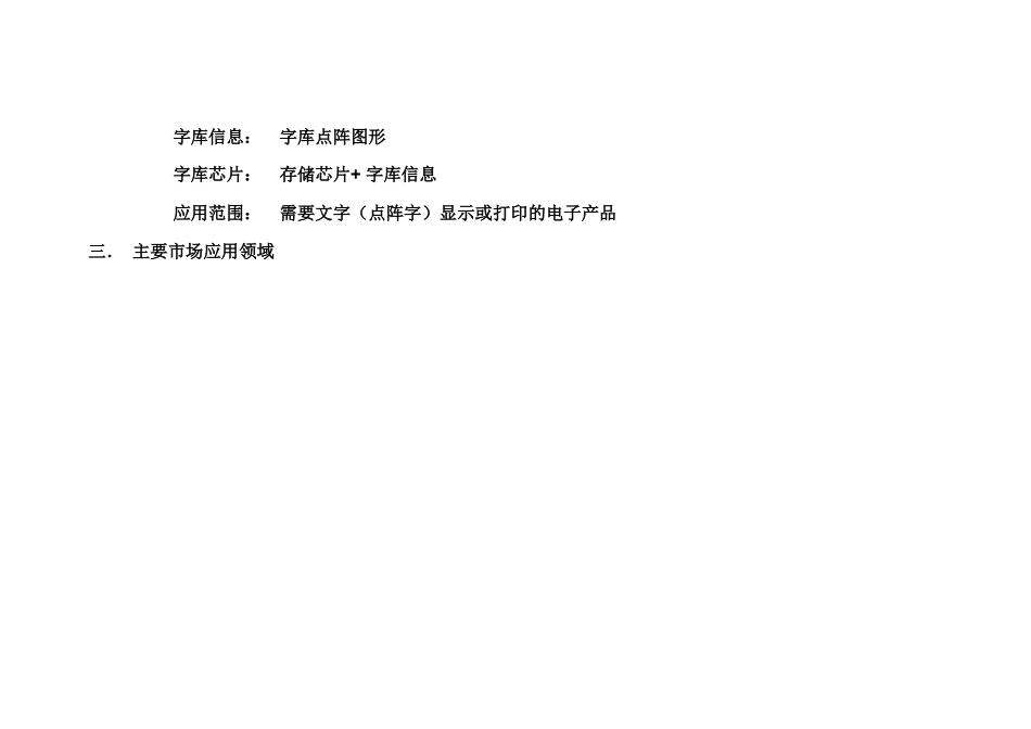 高通产品基础知识培训资料_第3页