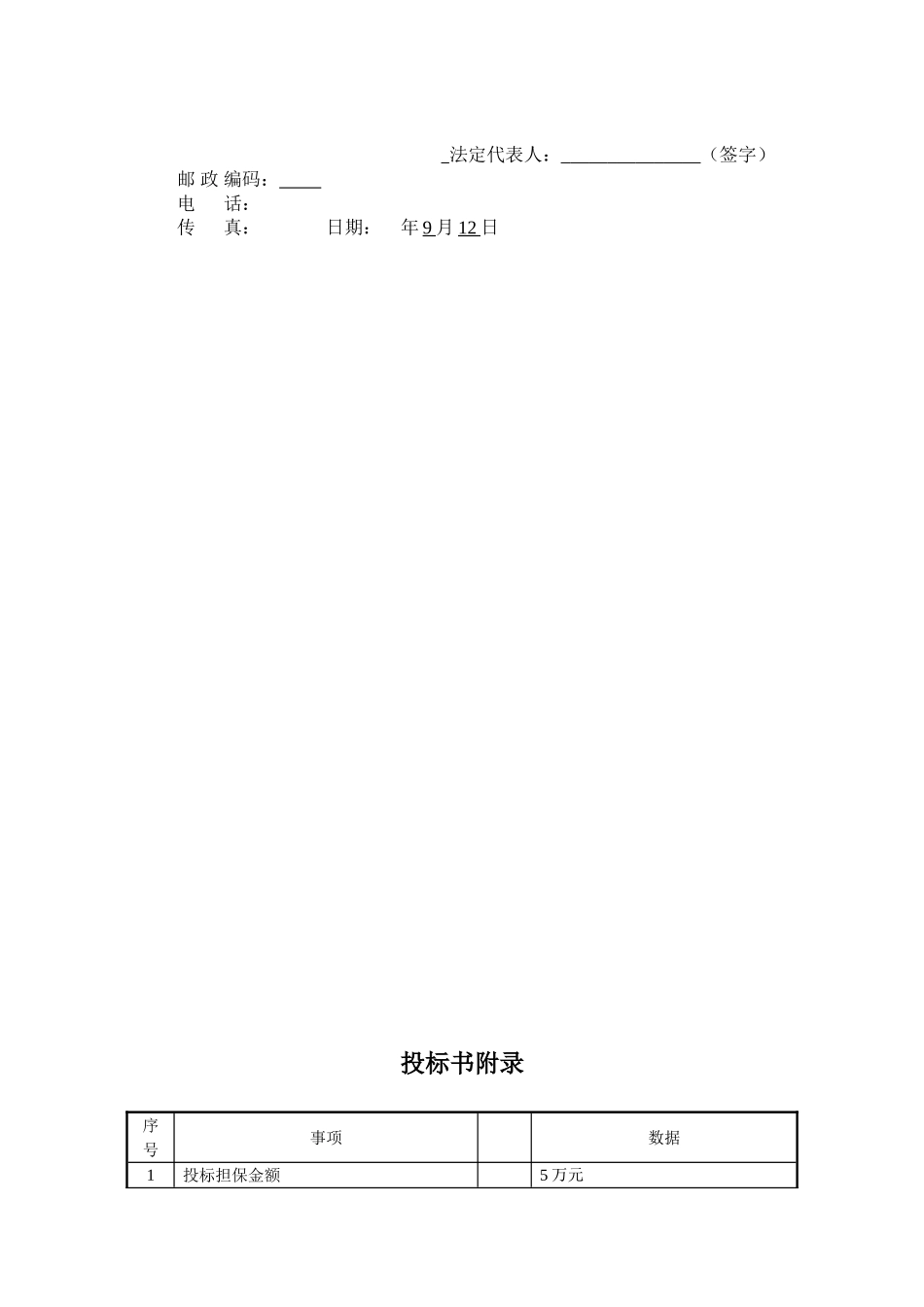 高速公路38段标书成稿_第2页