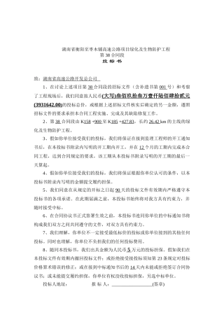 高速公路38段标书成稿