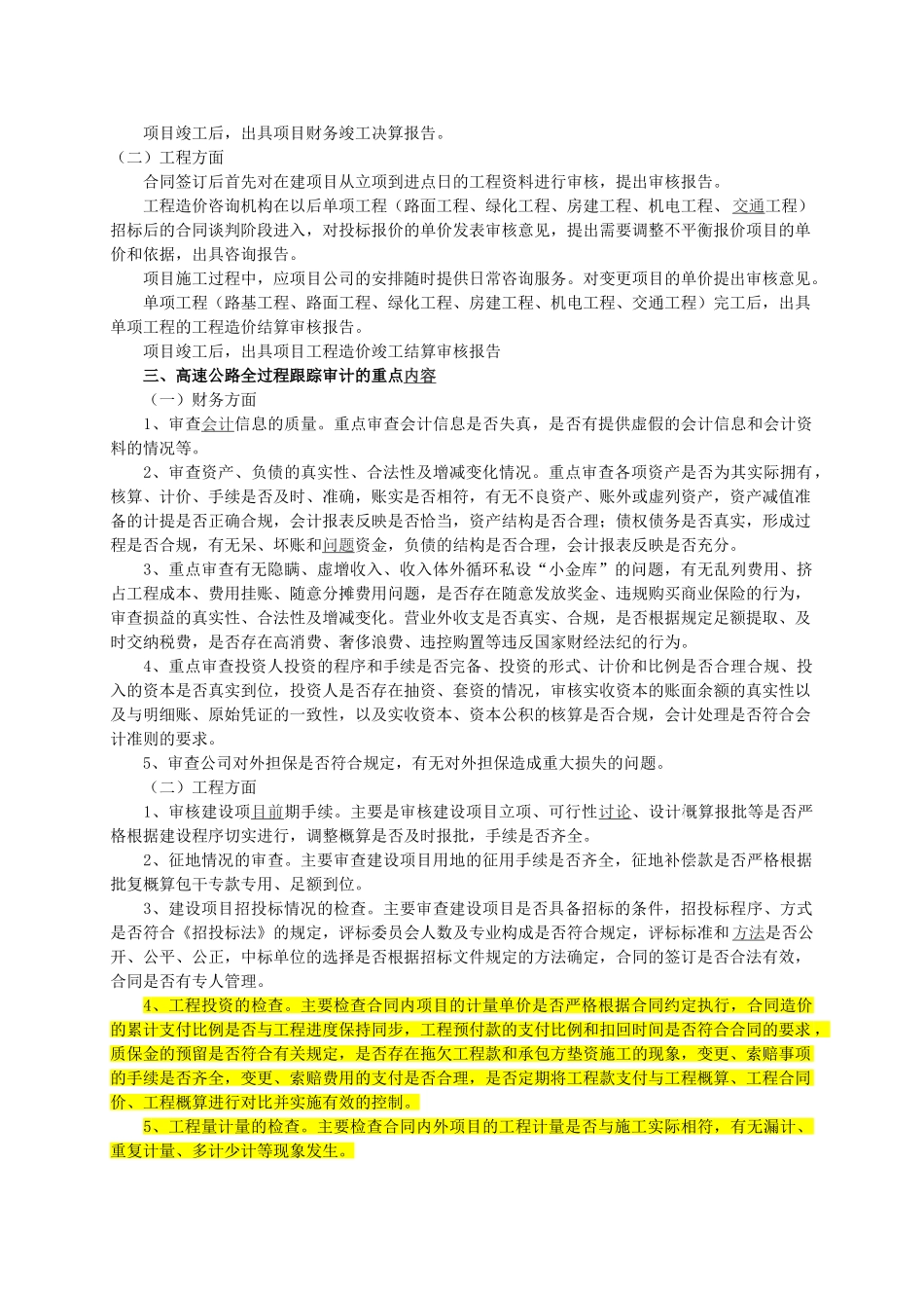 高速公路全过程跟踪审计_第2页