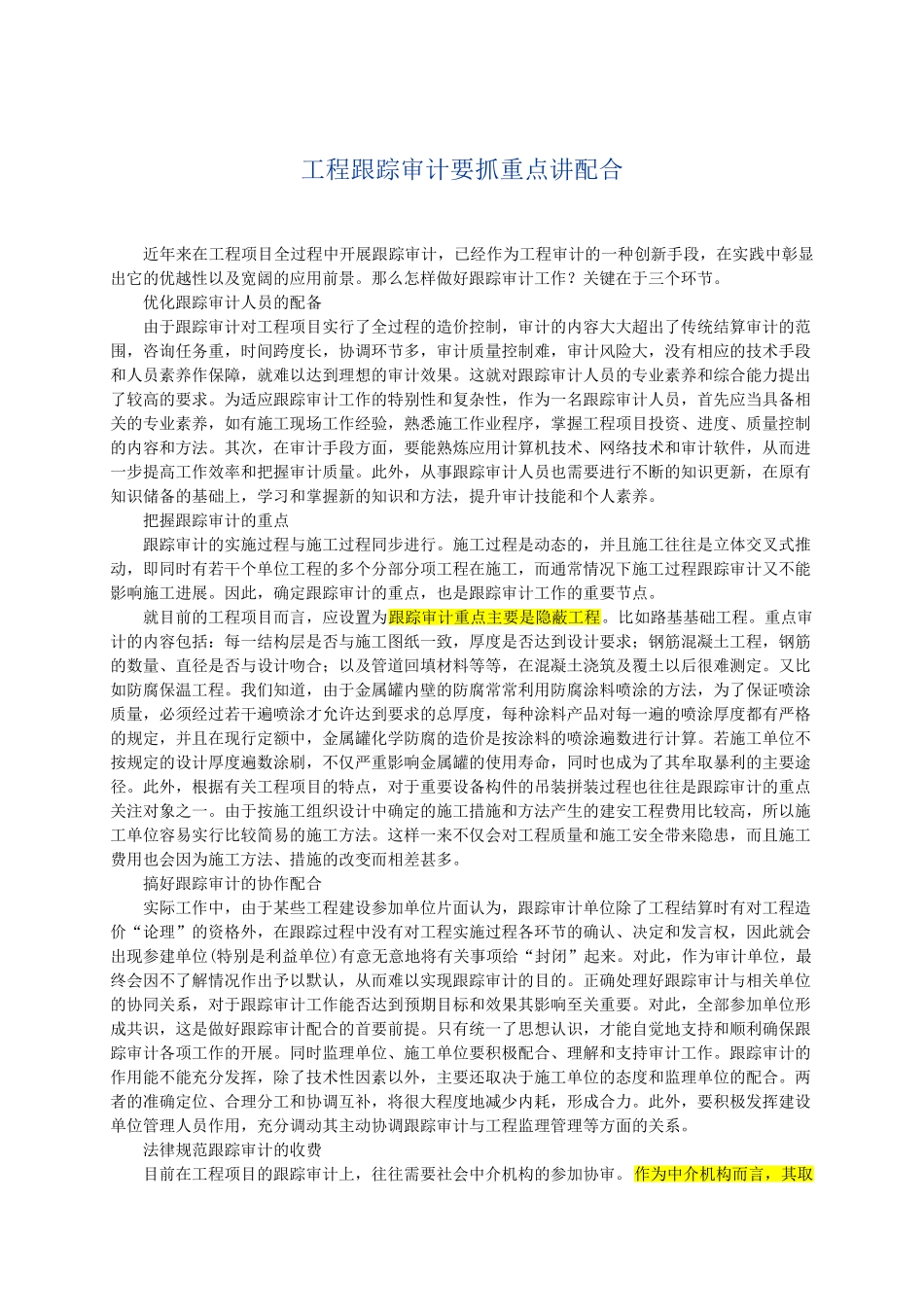 高速公路全过程跟踪审计_第3页