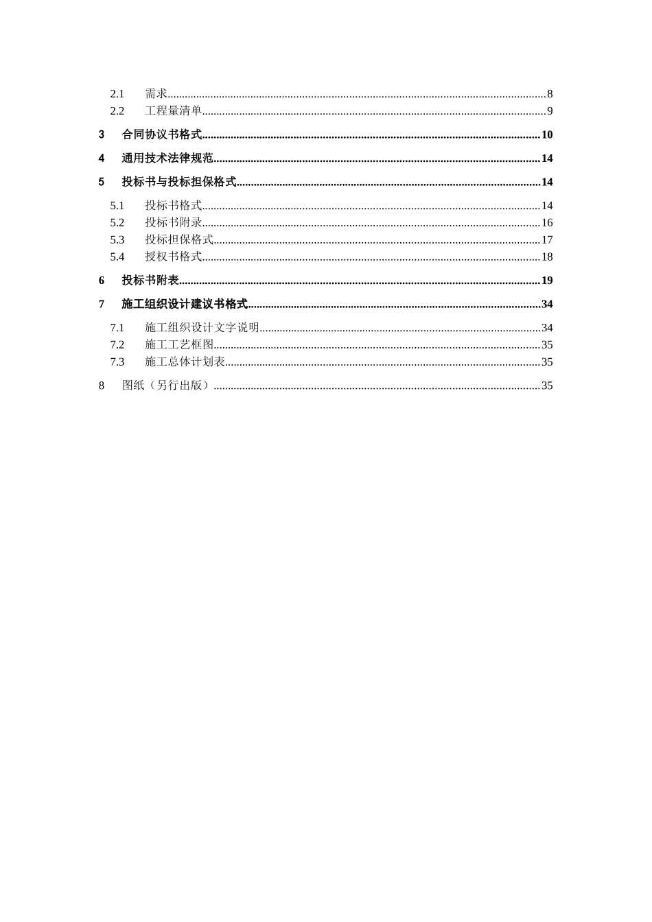 高速公路光电缆桥架修复工程招标文件_第2页