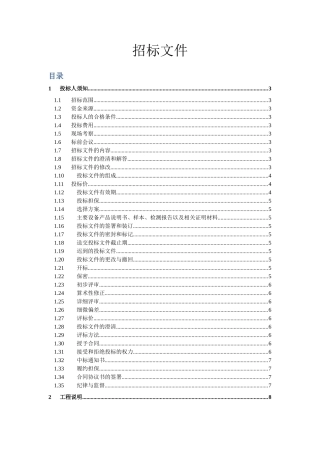 高速公路光电缆桥架修复工程招标文件