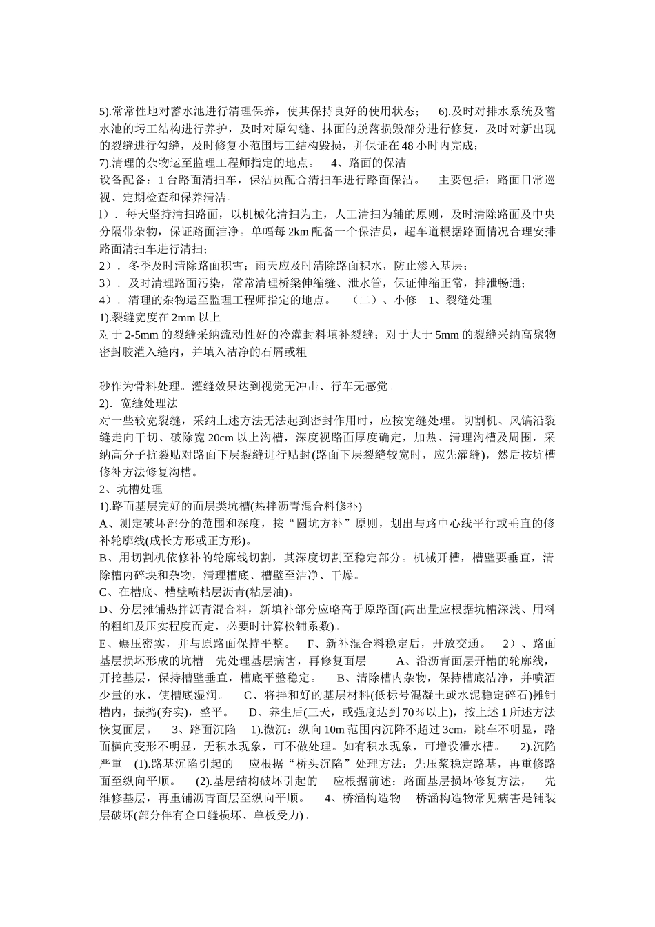 高速公路养护方案_第2页