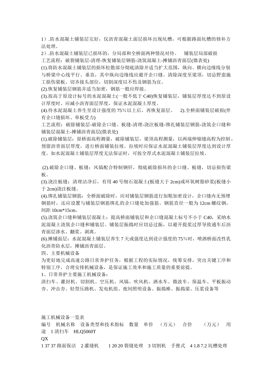 高速公路养护方案_第3页