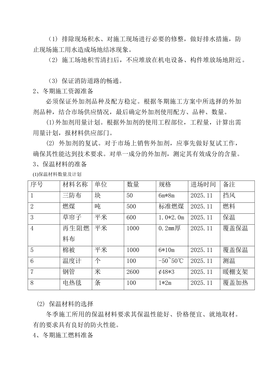 高速公路冬季施工方案_第3页