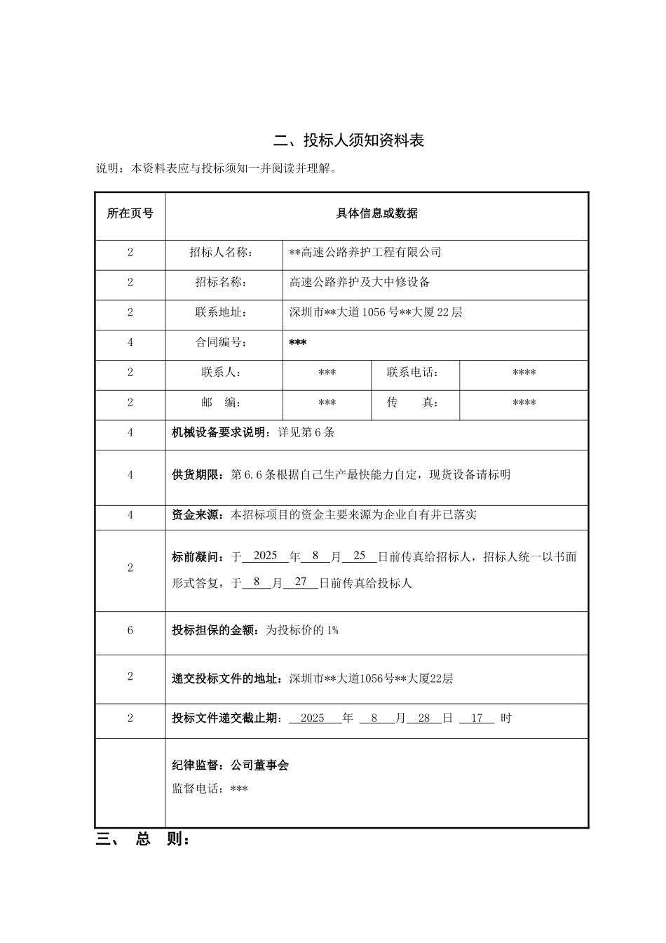 高速公路养护设备招标文件_第3页