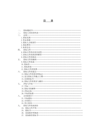 高速公路养护设备招标文件