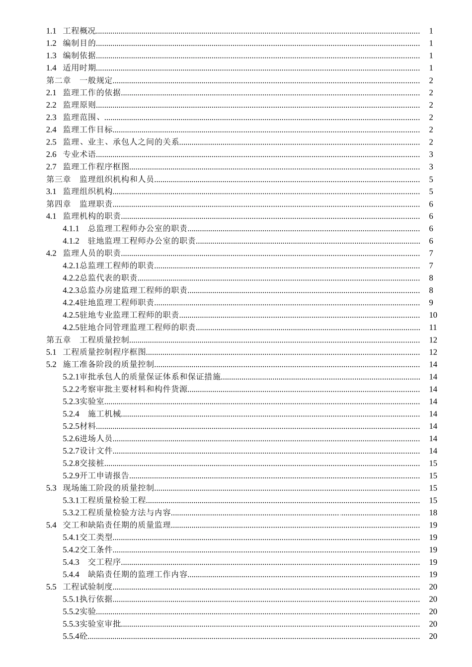 高速公路及服务区收费站工程监理规划_第2页