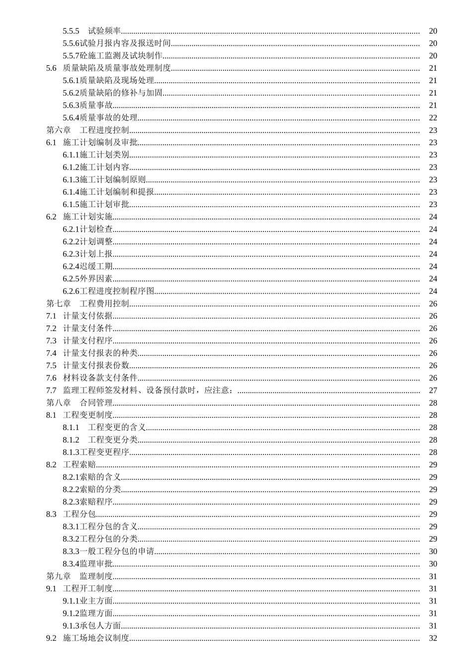 高速公路及服务区收费站工程监理规划_第3页