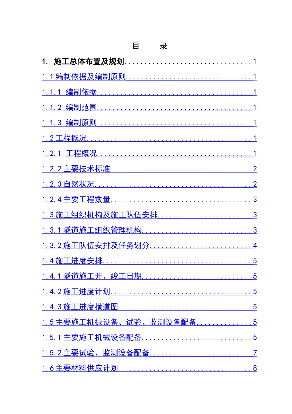 高速公路双连拱隧道施工组织设计_第1页