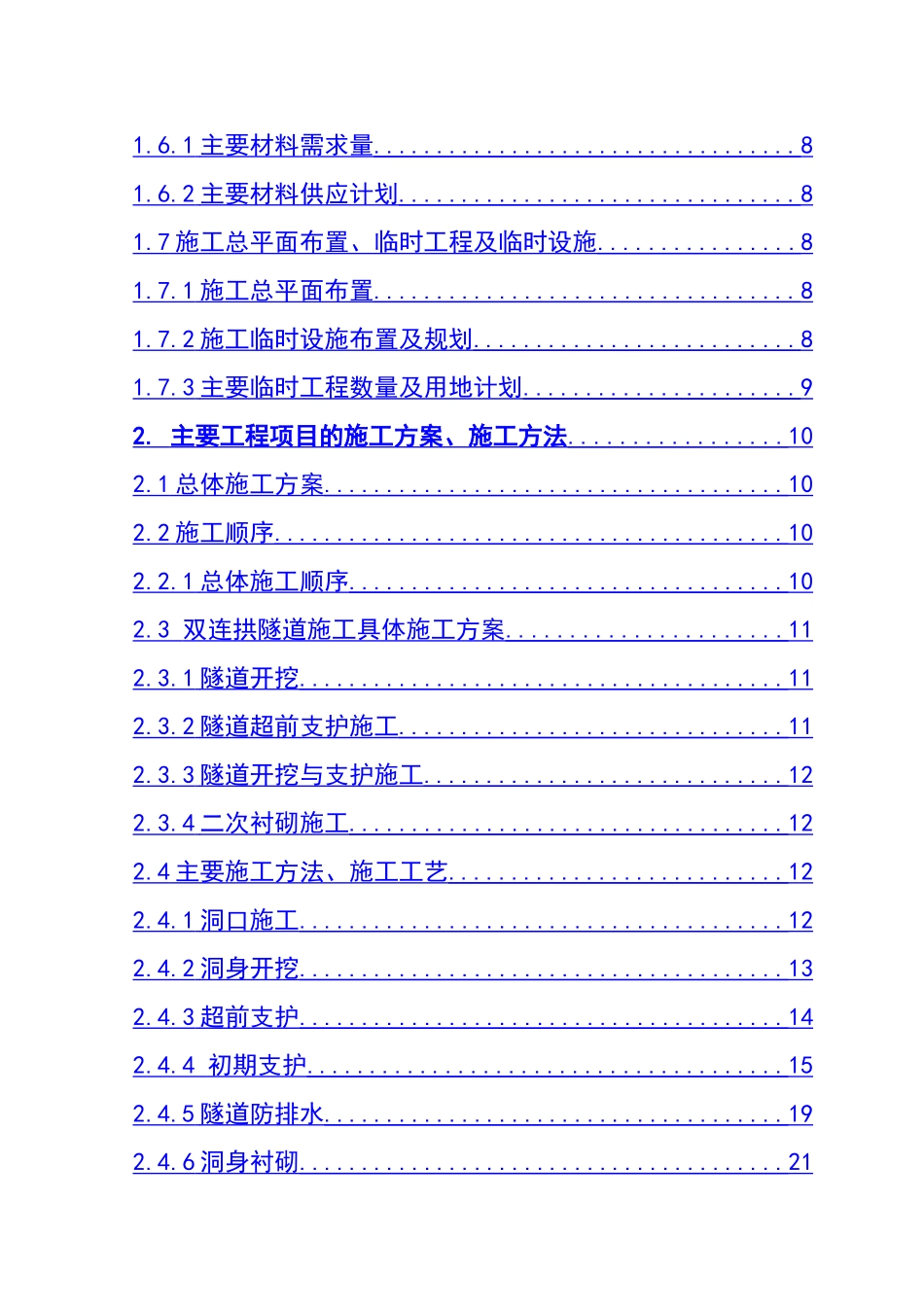 高速公路双连拱隧道施工组织设计_第2页