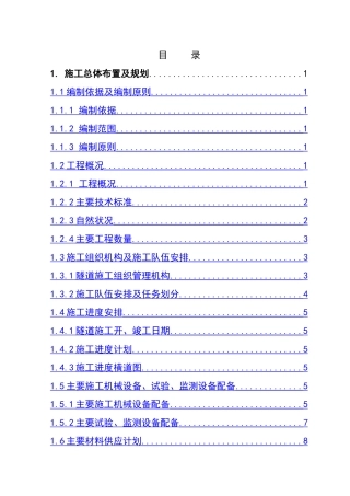 高速公路双连拱隧道施工组织设计