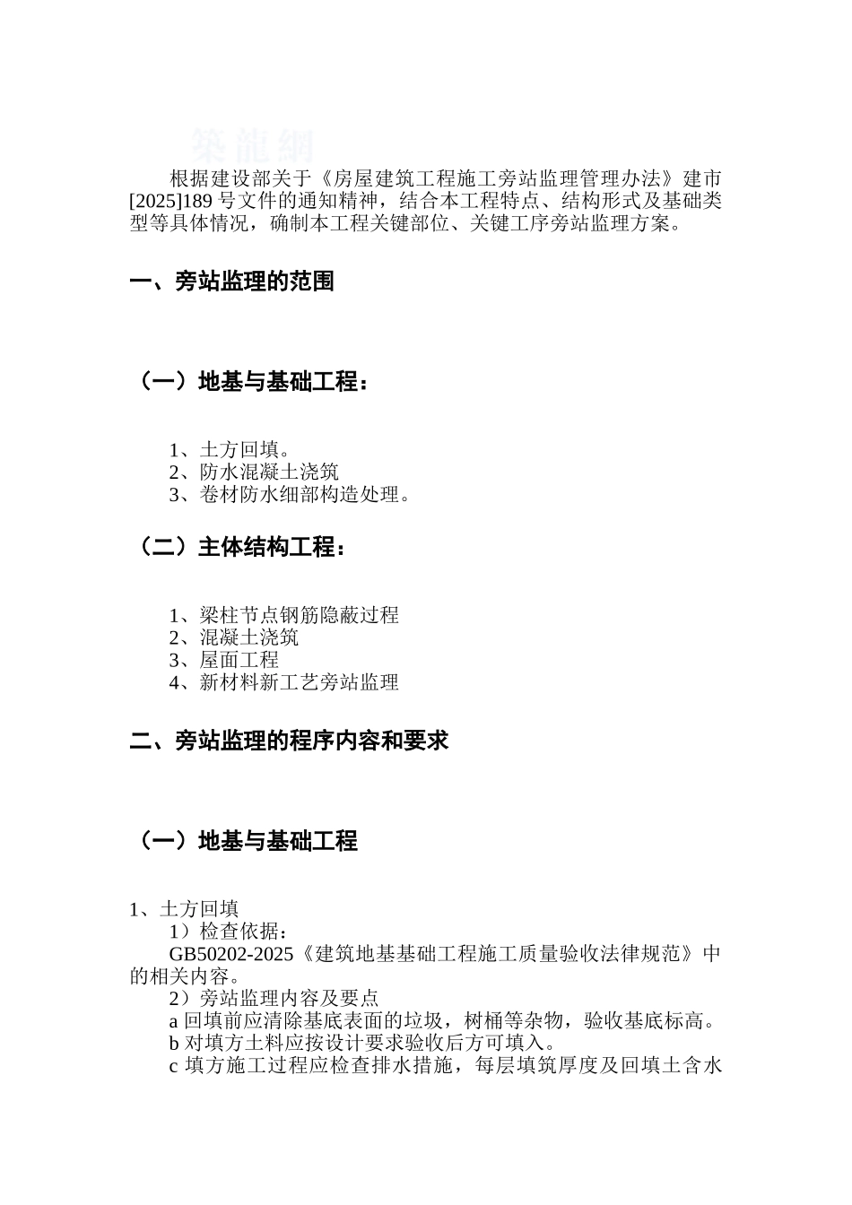 高速公路及服务区收费站工程旁站监理方案_第3页